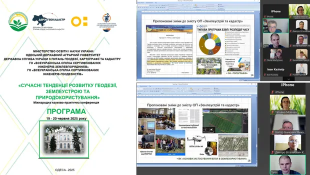 Апробація змін до ОП «Землеустрій та кадастр» за першим (бакалаврським) рівнем вищої освіти